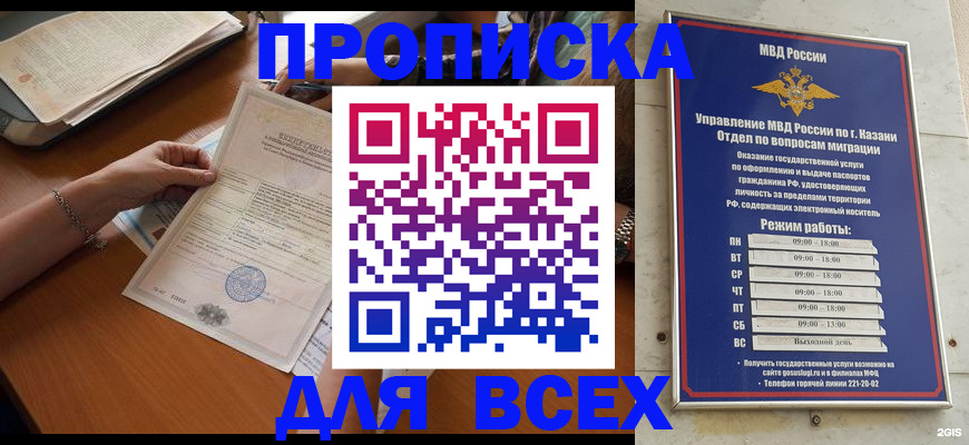 прописка для школы в Губахе